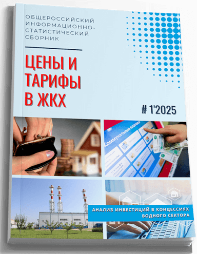 Обложка ЖКХэксперт №1 за 2025 г.