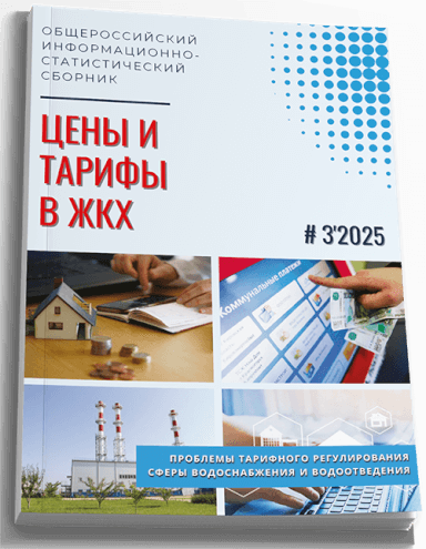 Обложка ЖКХэксперт №3 за 2025 г.