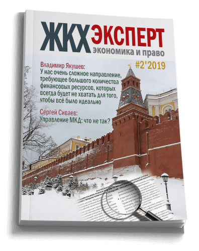 Обложка ЖКХэксперт №2 за 2019 г.