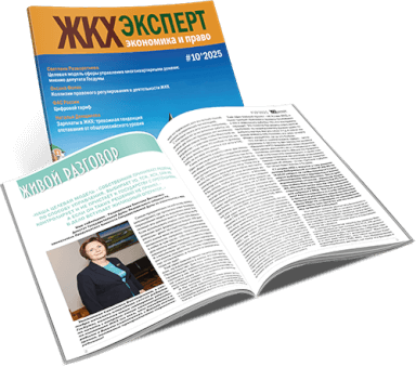 Обложка ЖКХэксперт №10 за 2025 г.