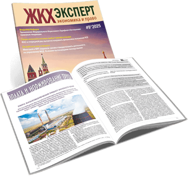 Обложка ЖКХэксперт №9 за 2025 г.