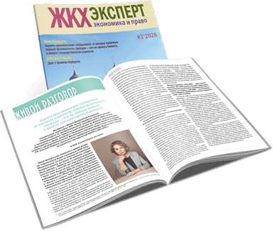 Обложка ЖКХэксперт №3 за 2026 г.
