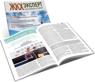 Обложка ЖКХэксперт №8 за 2026 г.