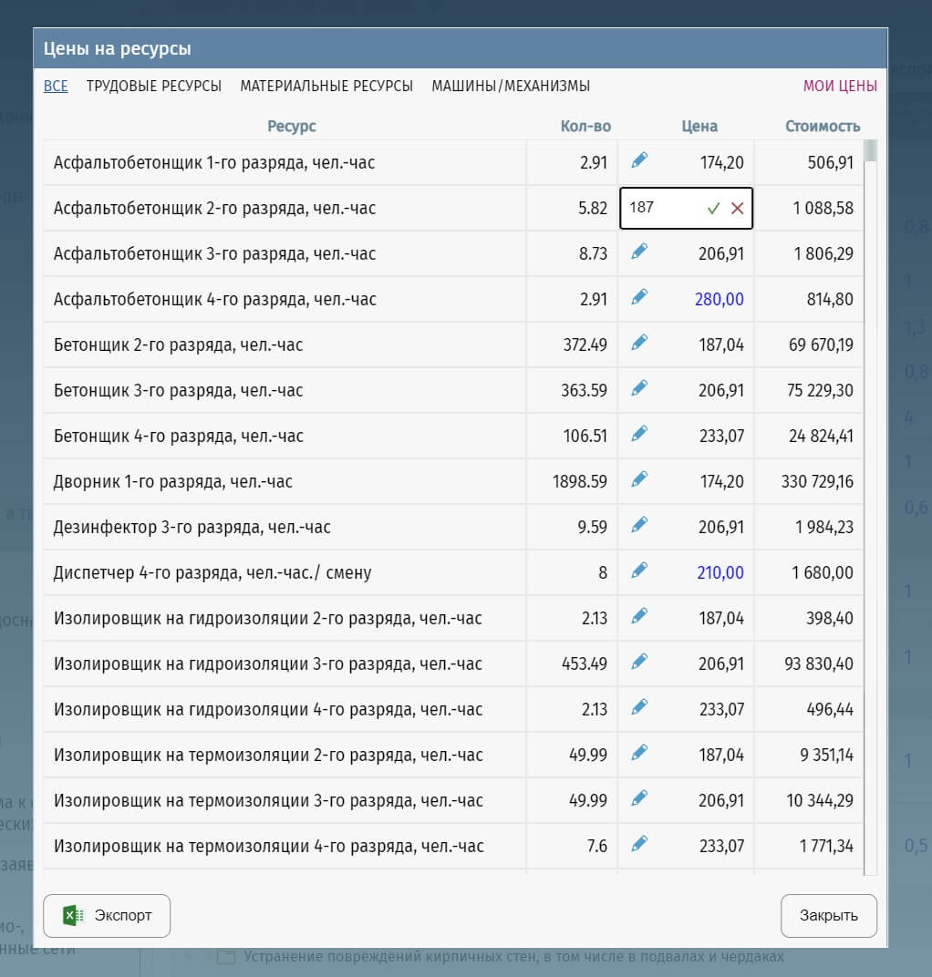 МКД-расчет. Работа со сметой