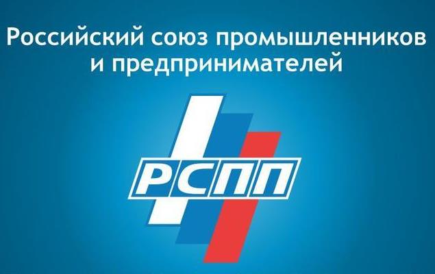 Утвержден новый состав Комиссии РСПП по ЖКХ и план ее работы