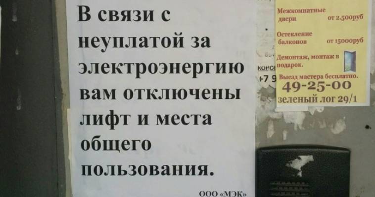 Объявление о отключении электроэнергии образец