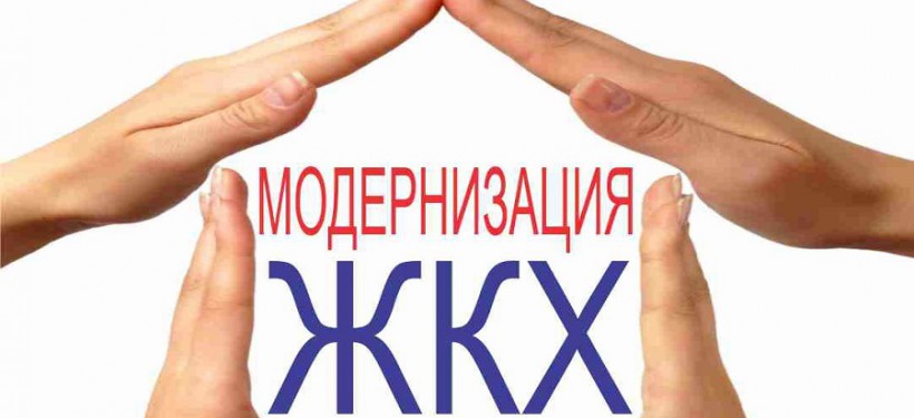 На поддержку модернизации ЖКХ будет направлено более 8,1 млрд рублей