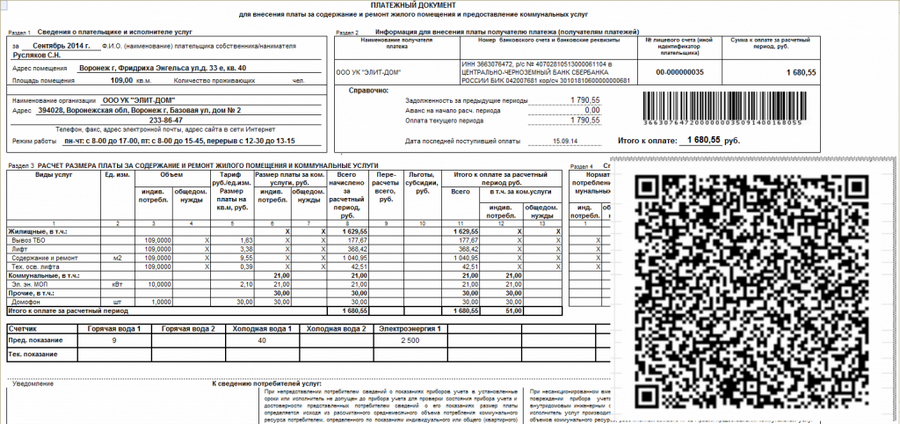 Квитанция жкх в москве