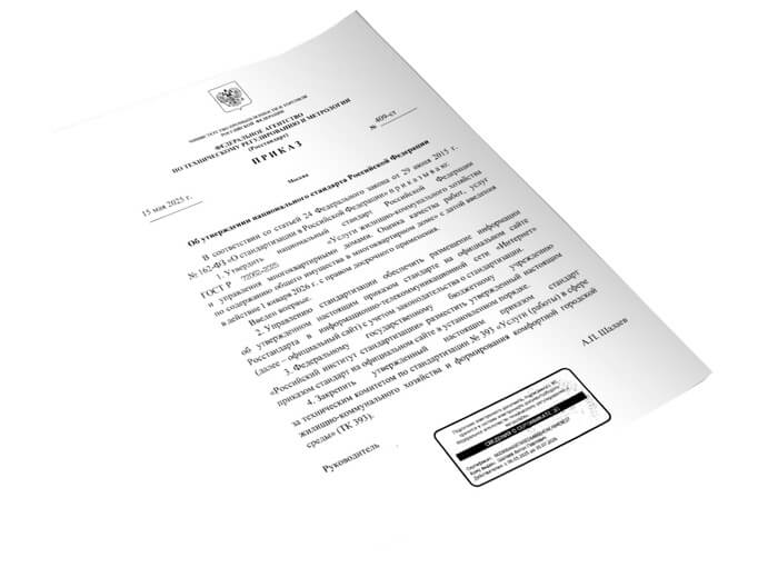 В ЖКХ разработан новый ГОСТ