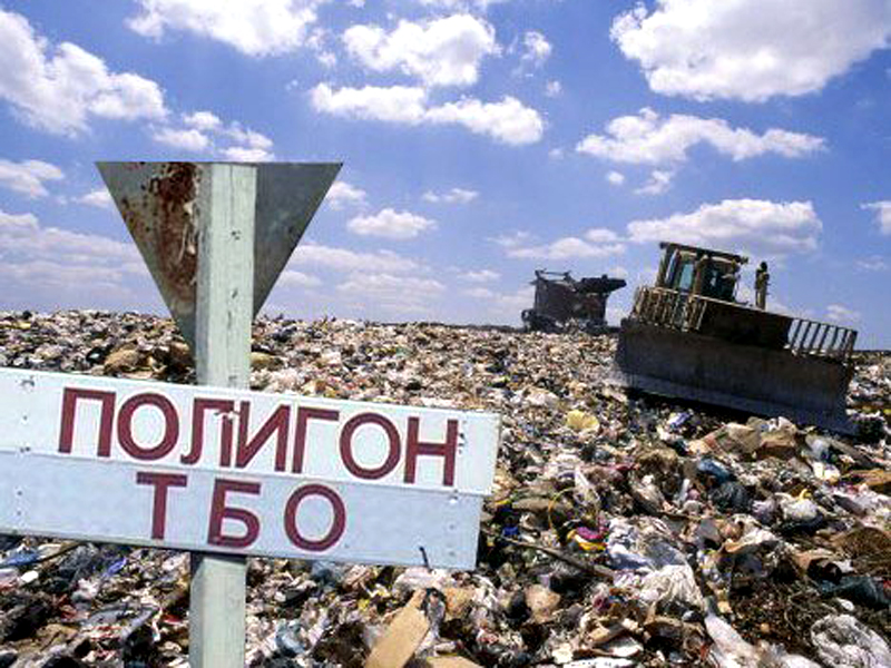 В России порядка 80% бытовых отходов отправляется на мусорные полигоны