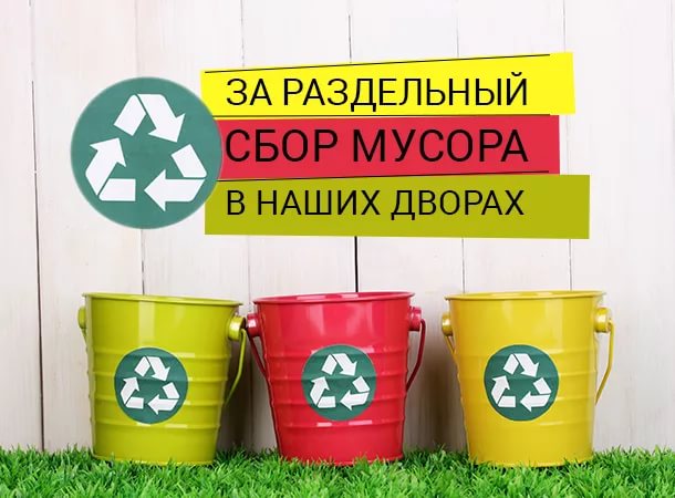 Пилотная программа по раздельному сбору мусора в Москве введена на 3 года