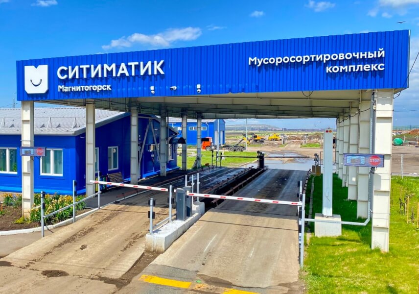 Комплекс ТКО «Ситиматик» в Магнитогорске не соответствует федеральным требованиям